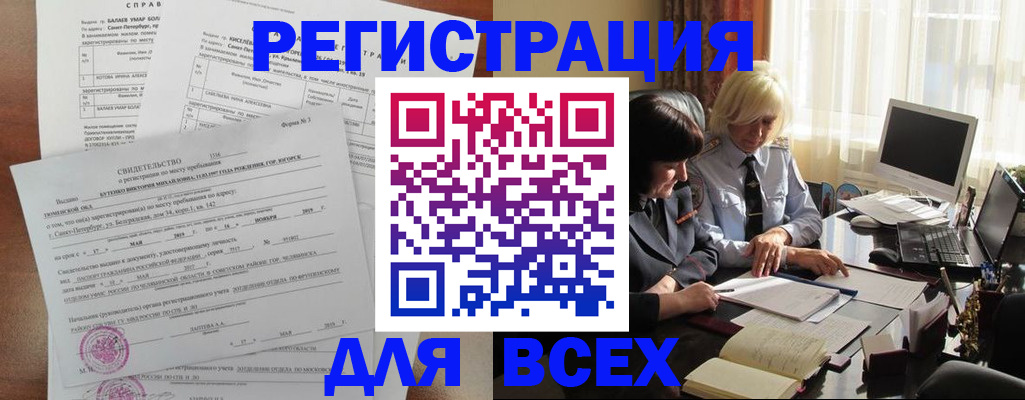 регистрация в Красноярском крае