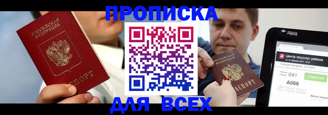 временная регистрация недорого в Красноярском крае