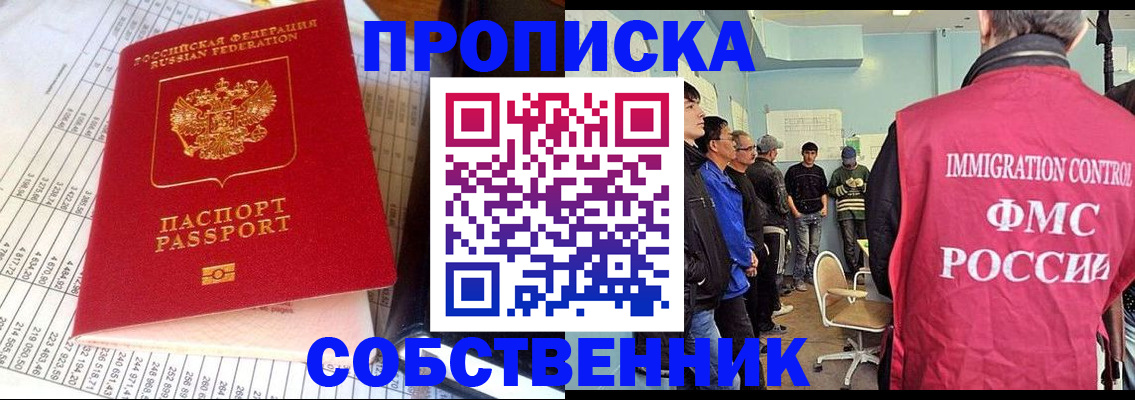 прописка от собственника в Красноярском крае